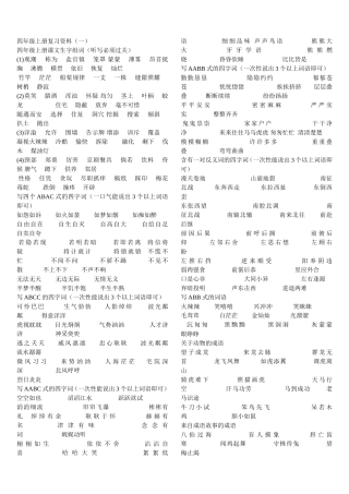 四年级上册复习资料01