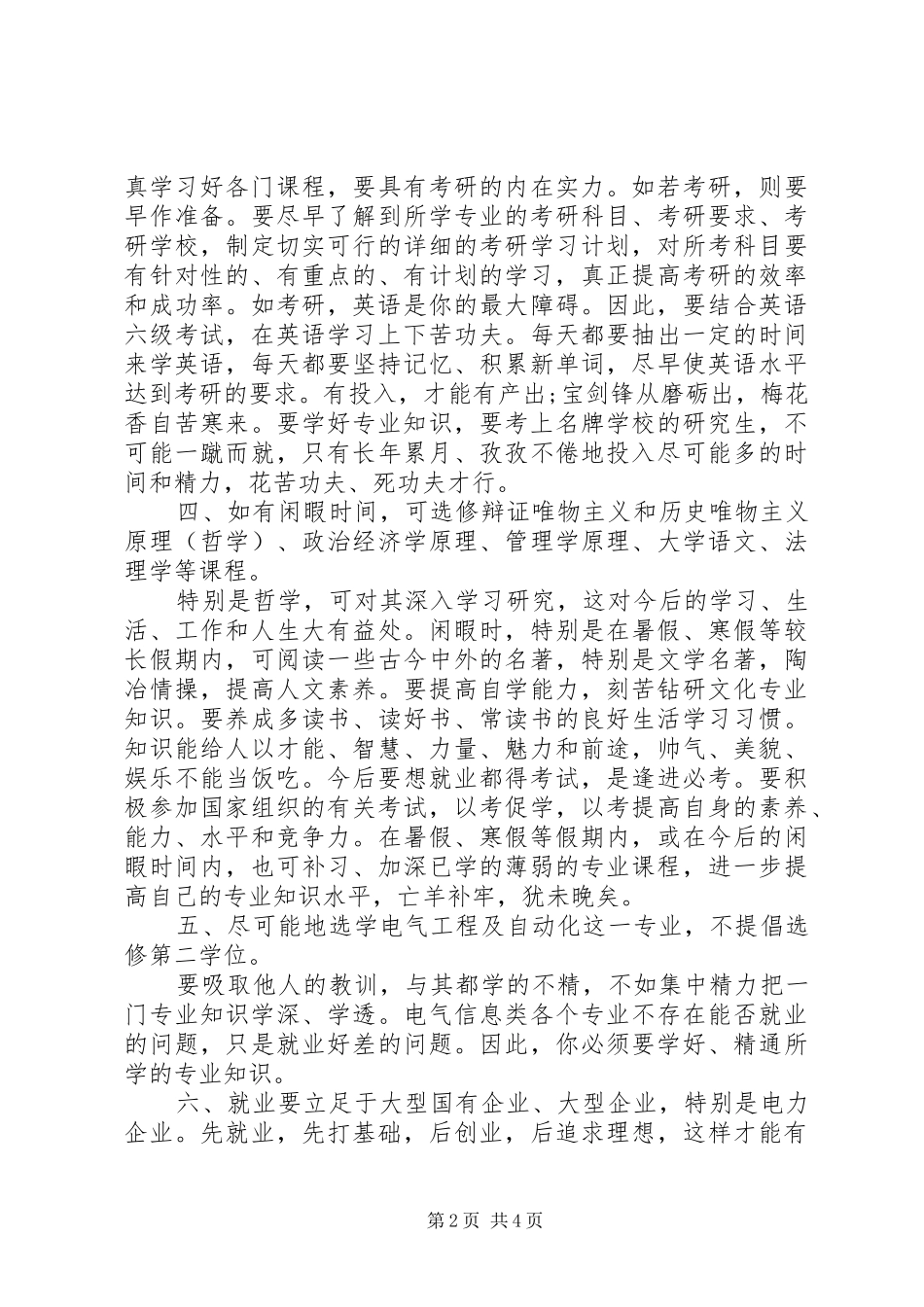 大学年度学习计划_第2页