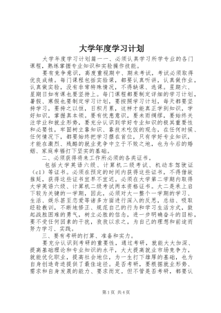 大学年度学习计划