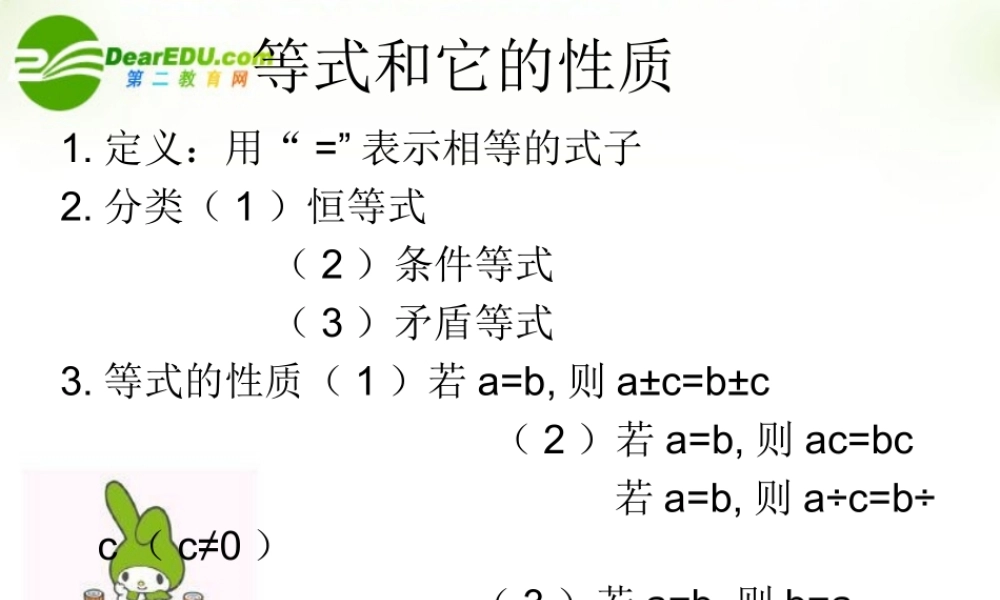九年级数学 方程部分课件 人教新课标版 课件