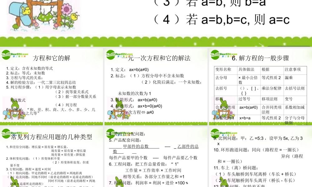 九年级数学 方程部分课件 人教新课标版 课件