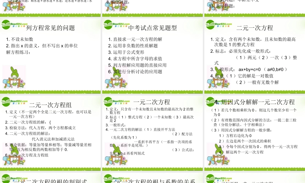 九年级数学 方程部分课件 人教新课标版 课件