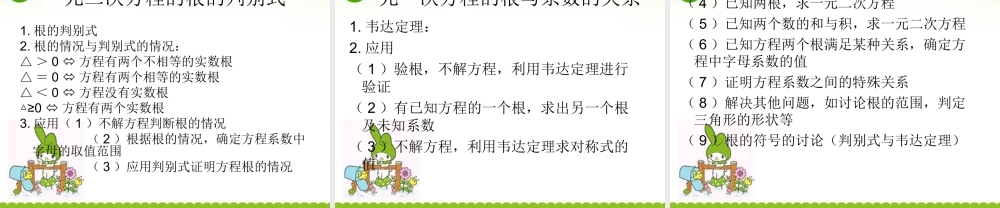 九年级数学 方程部分课件 人教新课标版 课件