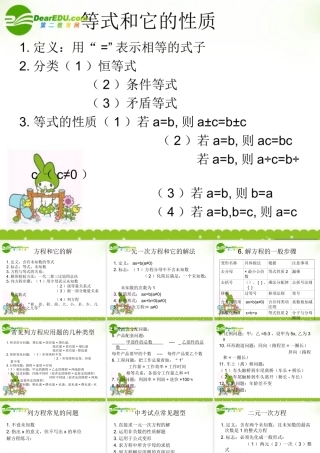 九年级数学 方程部分课件 人教新课标版 课件