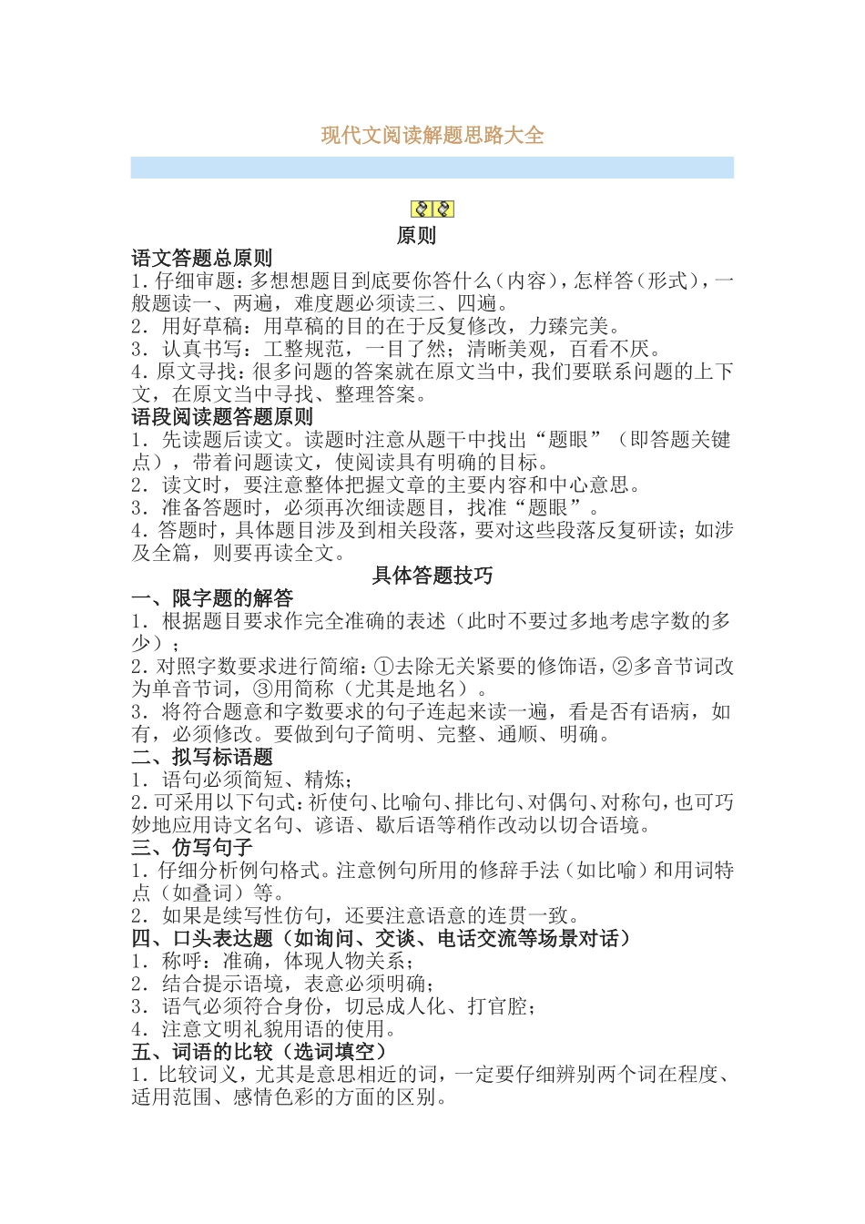 现代文阅读 (2)_第1页