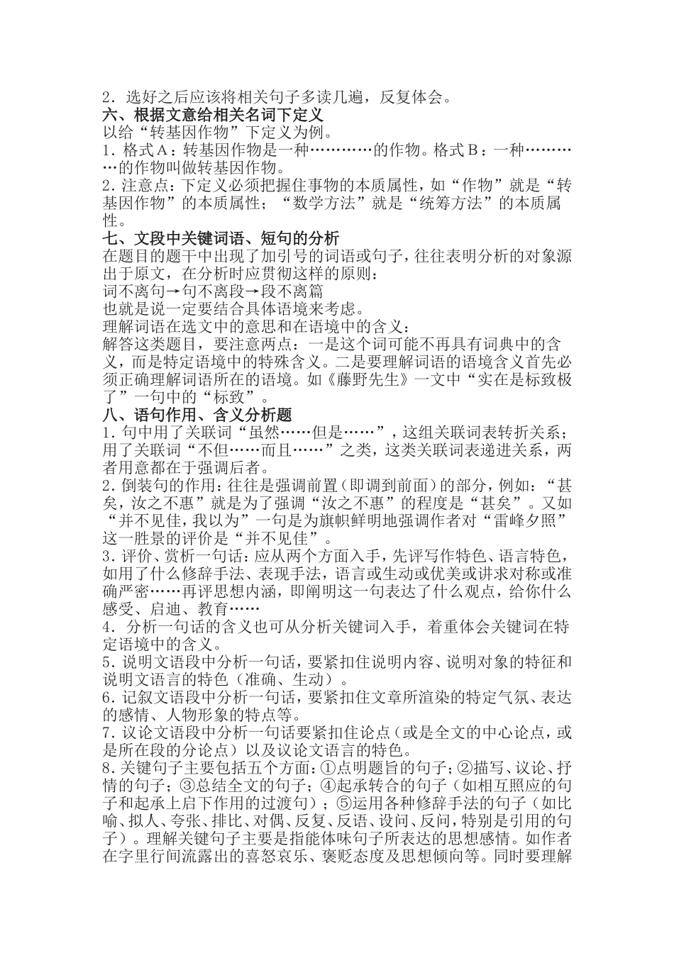 现代文阅读 (2)_第2页