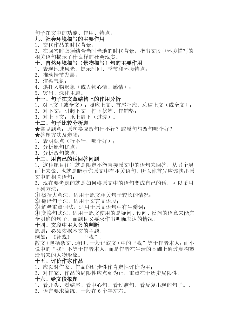 现代文阅读 (2)_第3页