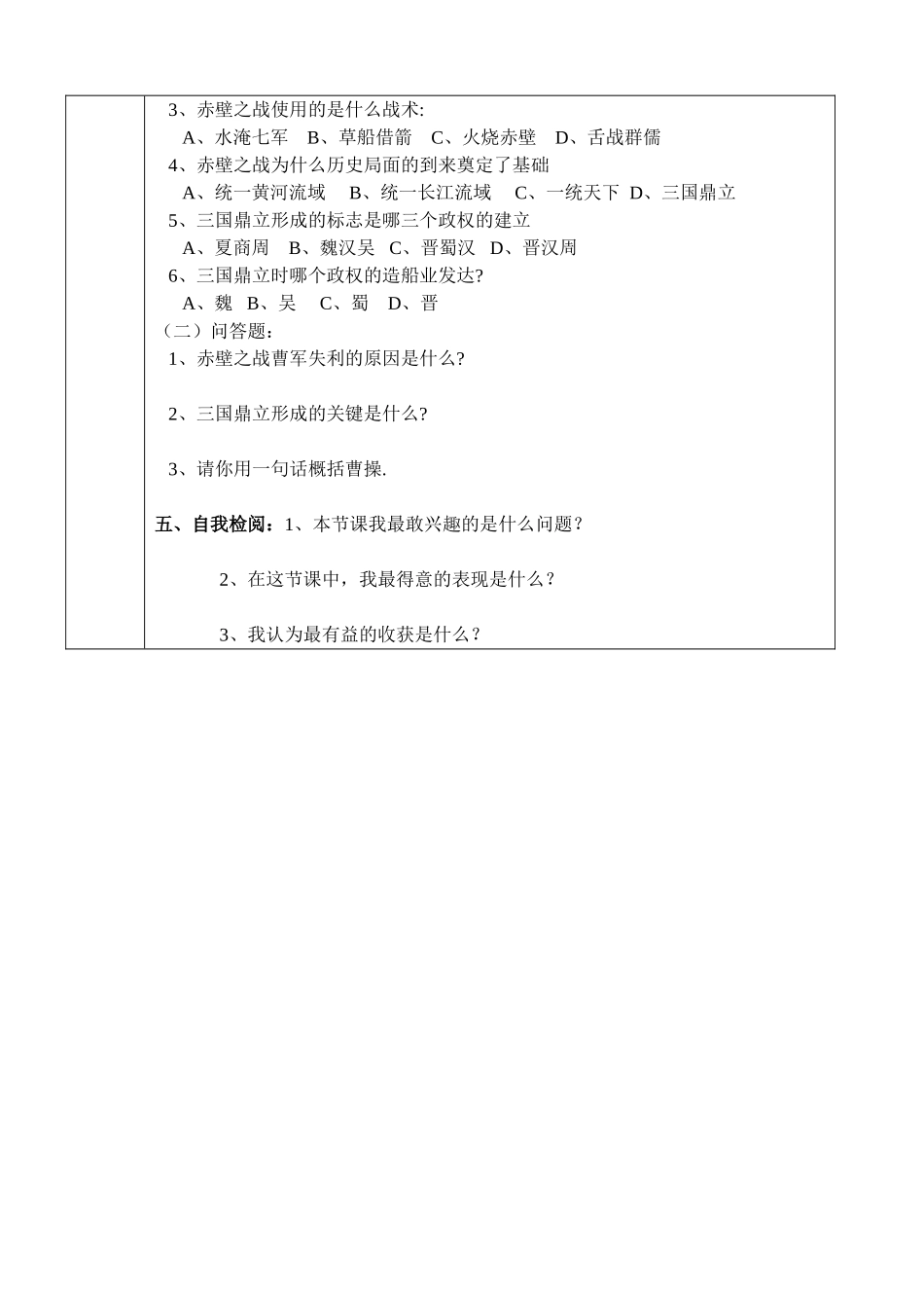 《三国鼎立》学案_第2页