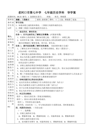 《三国鼎立》学案