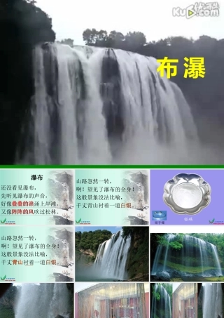 《瀑布》课件