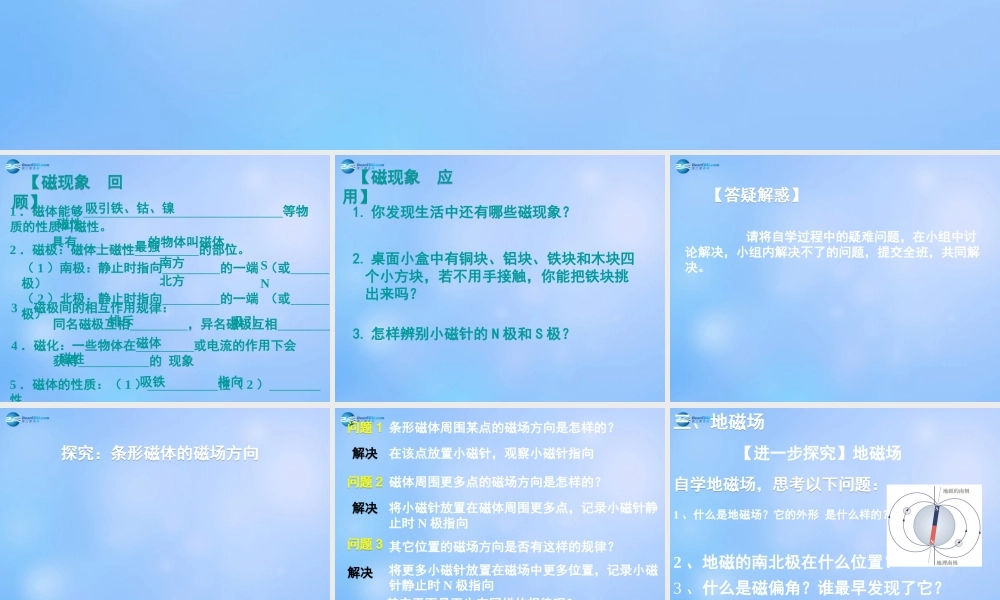 九年级物理全册 磁现象 磁场课件 (新版)新人教版 课件