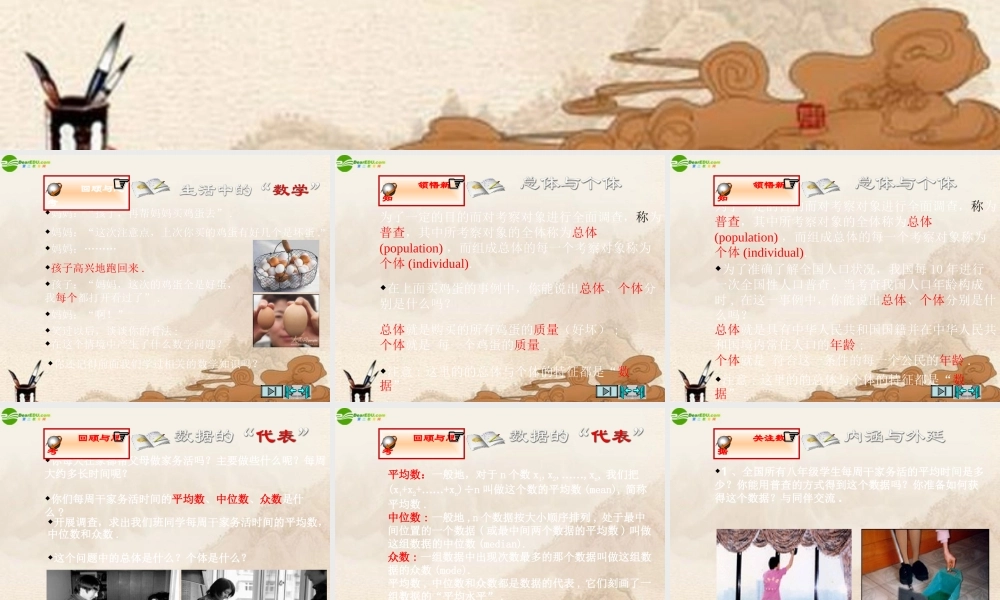 八年级数学下册 5.1每周干家务活的时间课件(1) 北师大版 课件