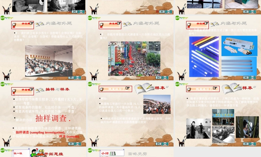 八年级数学下册 5.1每周干家务活的时间课件(1) 北师大版 课件