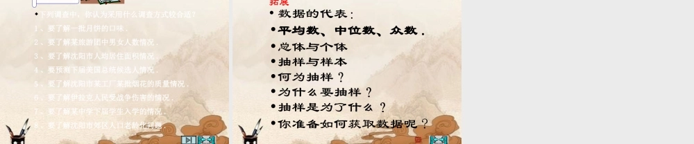 八年级数学下册 5.1每周干家务活的时间课件(1) 北师大版 课件