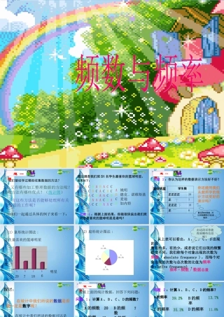 七年级数学下册 11.1频数与频率课件 沪科版 课件