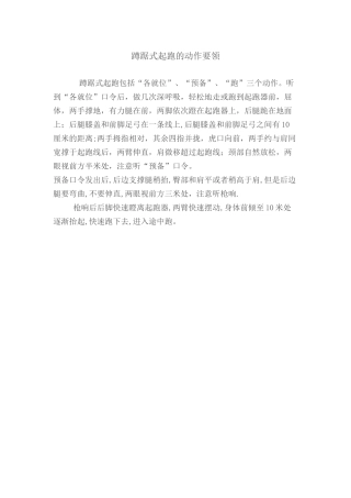 蹲踞式起跑的动作要领