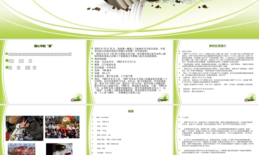 小学5年级思想品德第三课我心中的那颗星课件