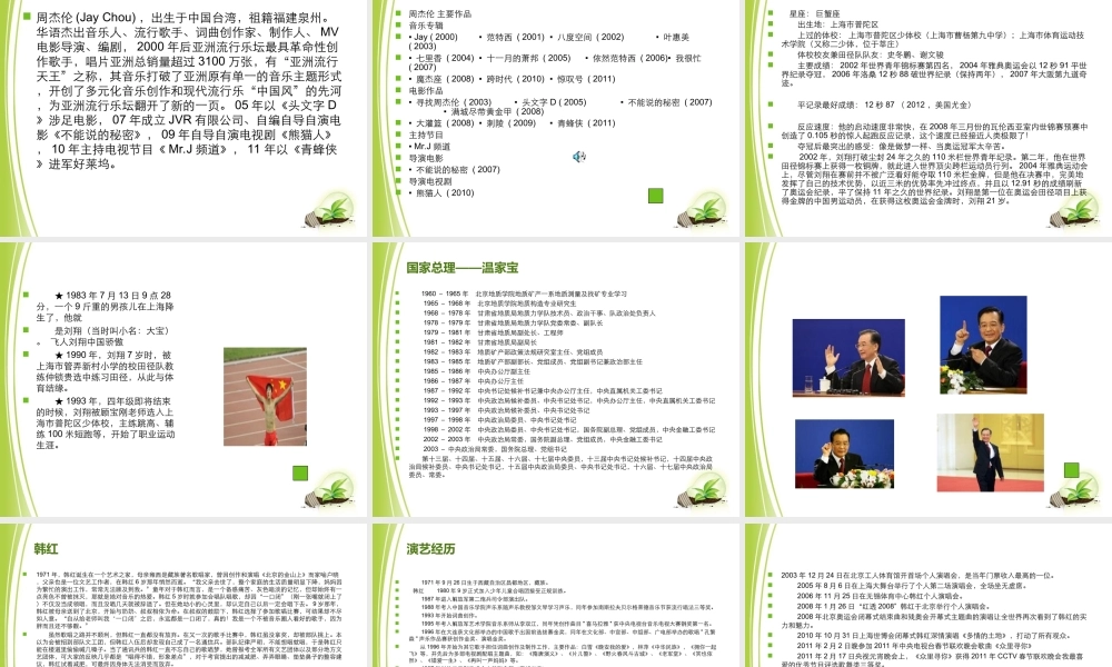 小学5年级思想品德第三课我心中的那颗星课件