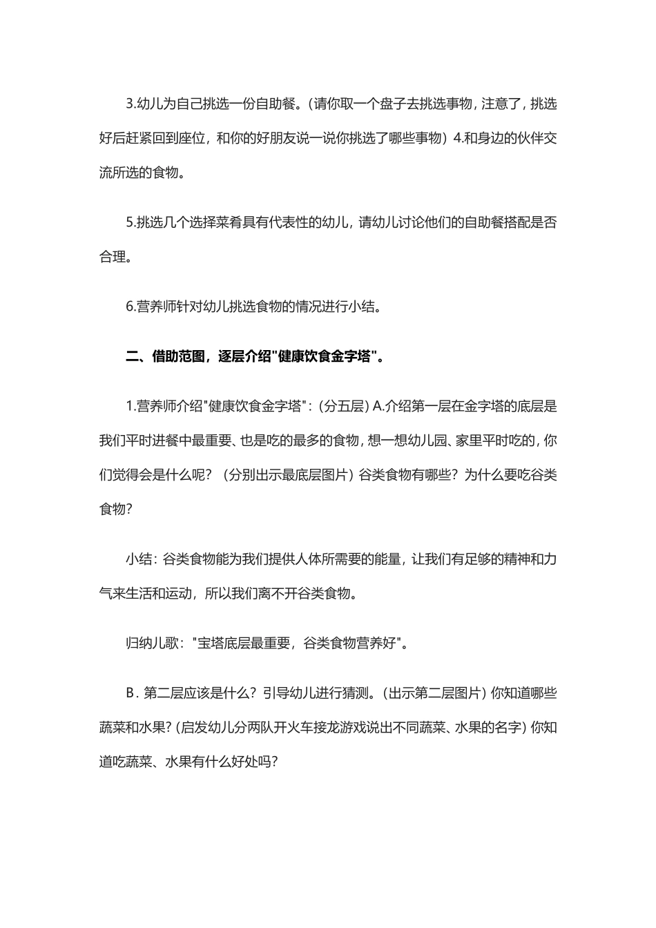 健康《小小营养师》_第2页