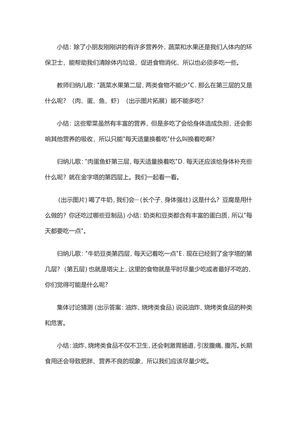 健康《小小营养师》_第3页