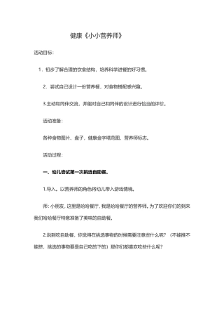 健康《小小营养师》