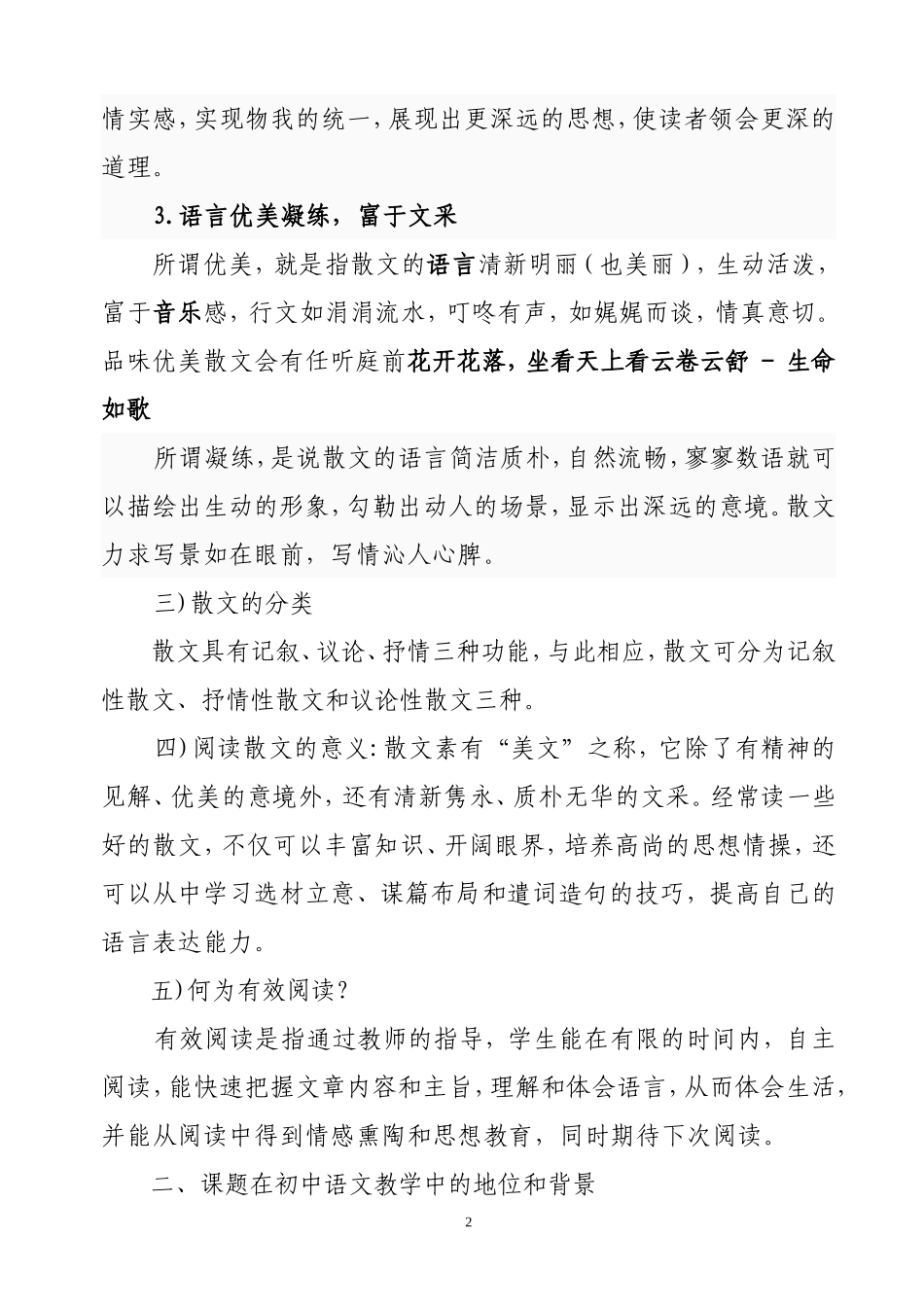 散文阅读方法有效方法_第2页