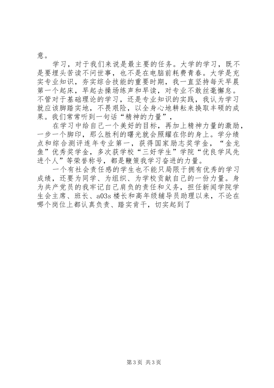 纪念五四运动96周年座谈会发言稿2篇_第3页