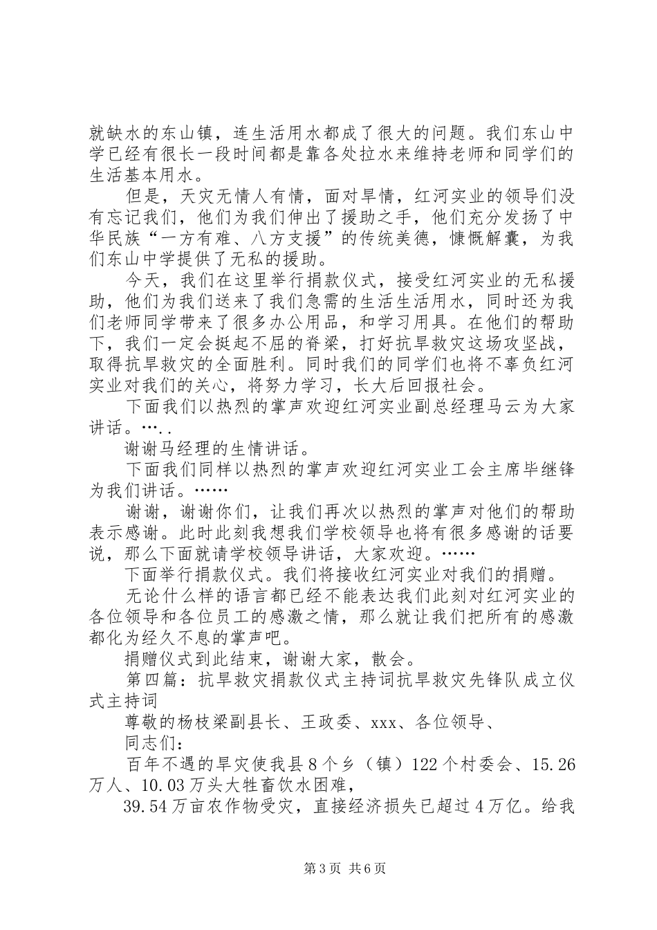 抗旱救灾会议主持词[范文]_第3页