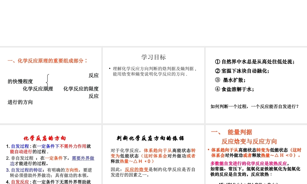 第四节化学反应进行