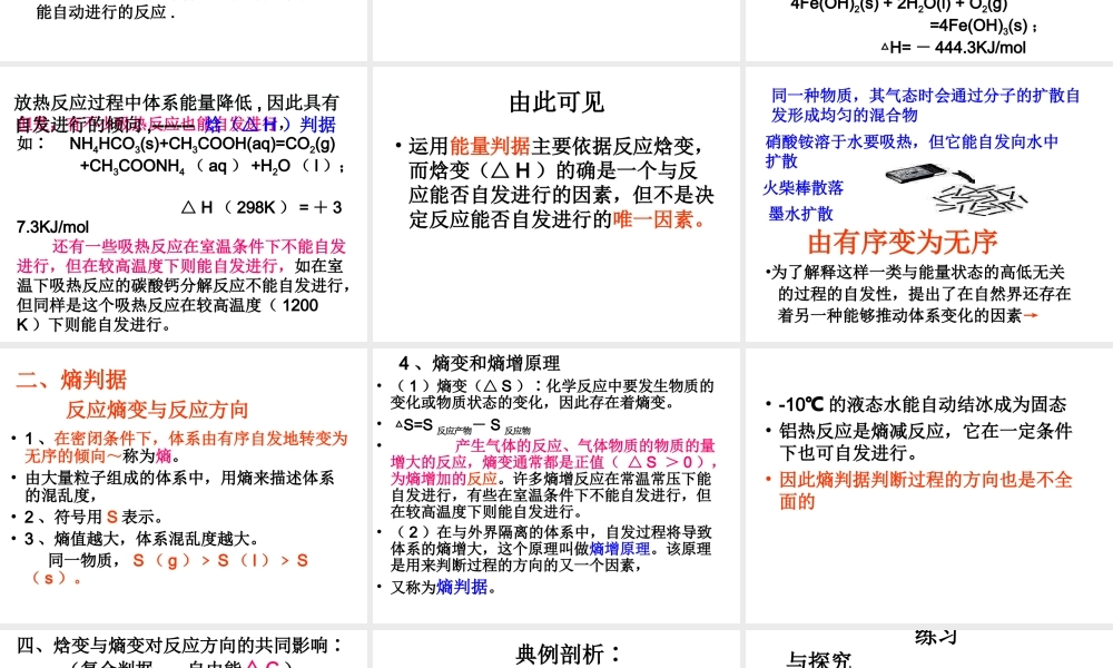 第四节化学反应进行