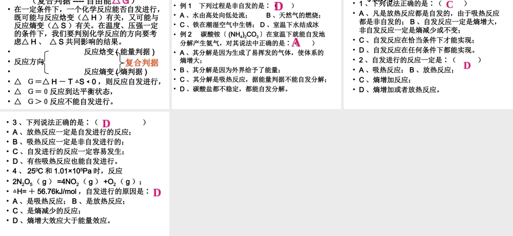 第四节化学反应进行