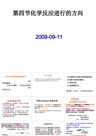 第四节化学反应进行