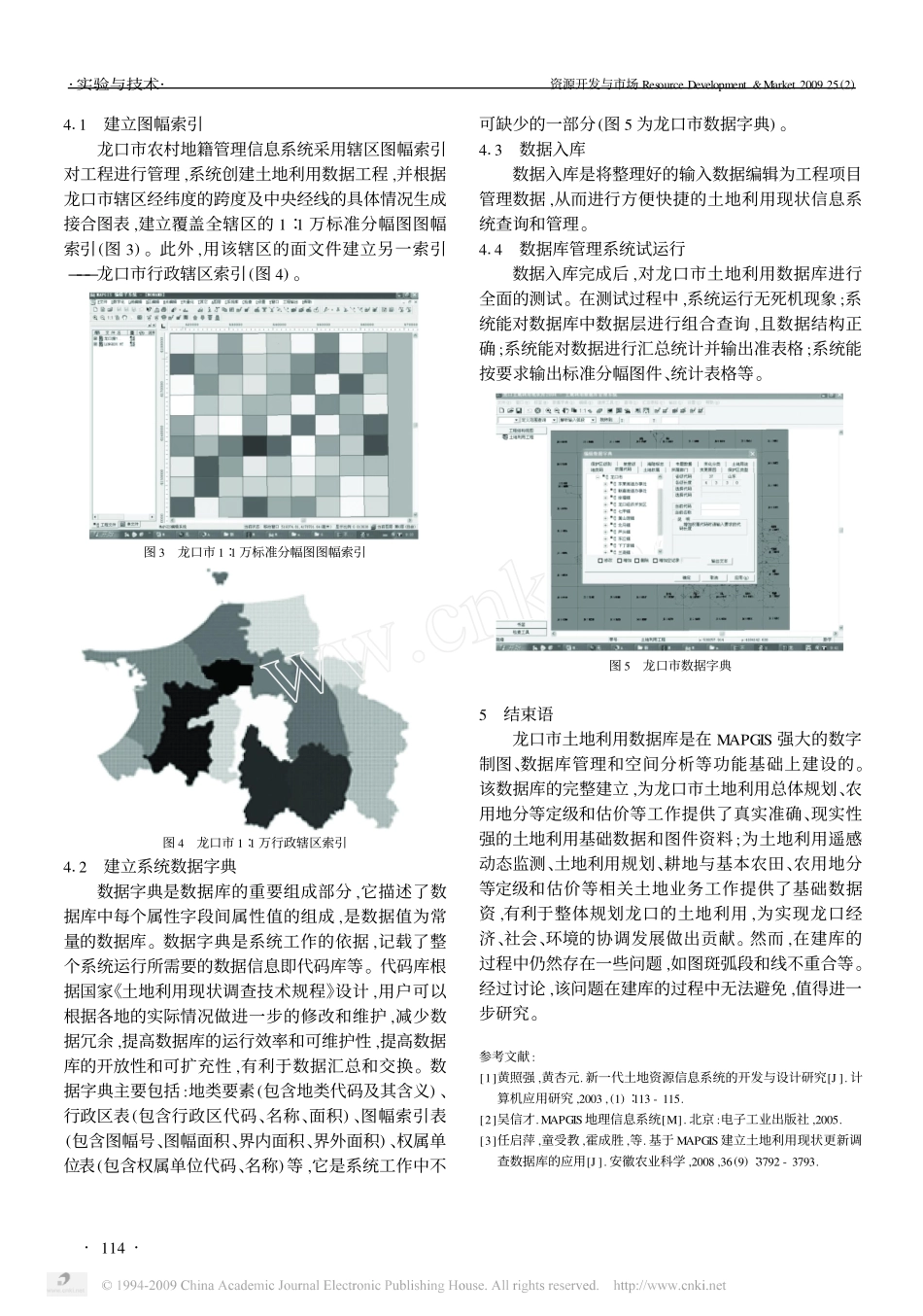 MAPGIS在龙口市土地利用现状数据库建设中的应用_第3页