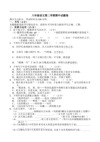八年级语文期中考试试卷