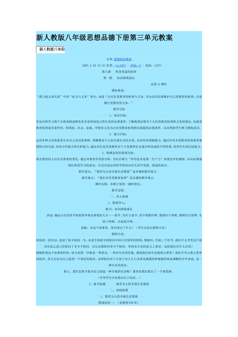 新人教版八年级思想品德下册第三单元教案04_第1页