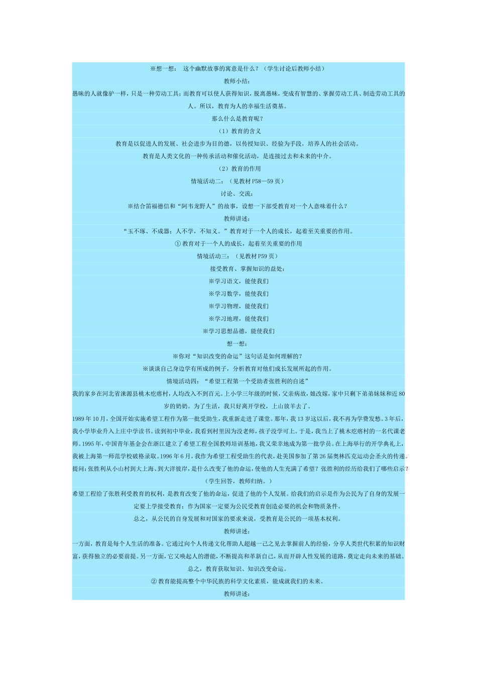 新人教版八年级思想品德下册第三单元教案04_第2页