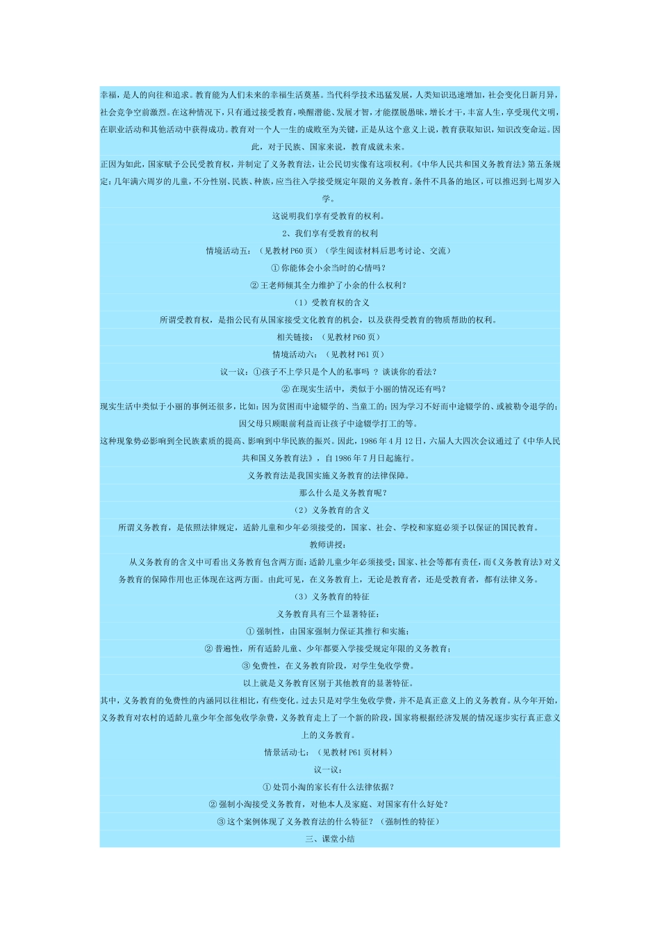 新人教版八年级思想品德下册第三单元教案04_第3页