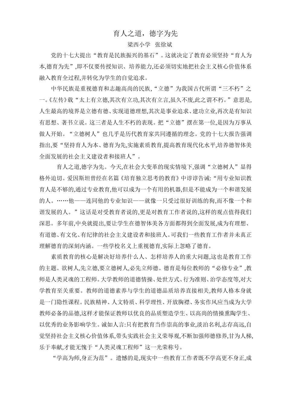 育人之道德为先_第1页