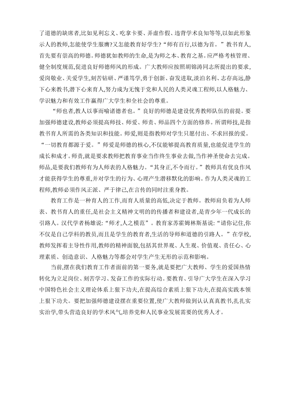 育人之道德为先_第2页