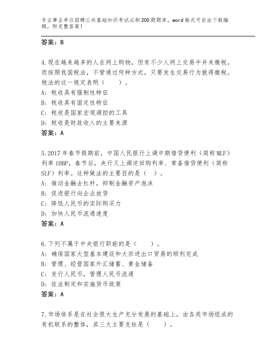 2024年贵州省播州区事业单位招聘公共基础知识考试必刷200题完整题库（夺分金卷）_第2页