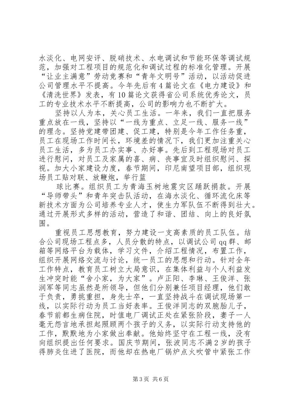 电力公司年终工作总结及XX年工作计划_第3页