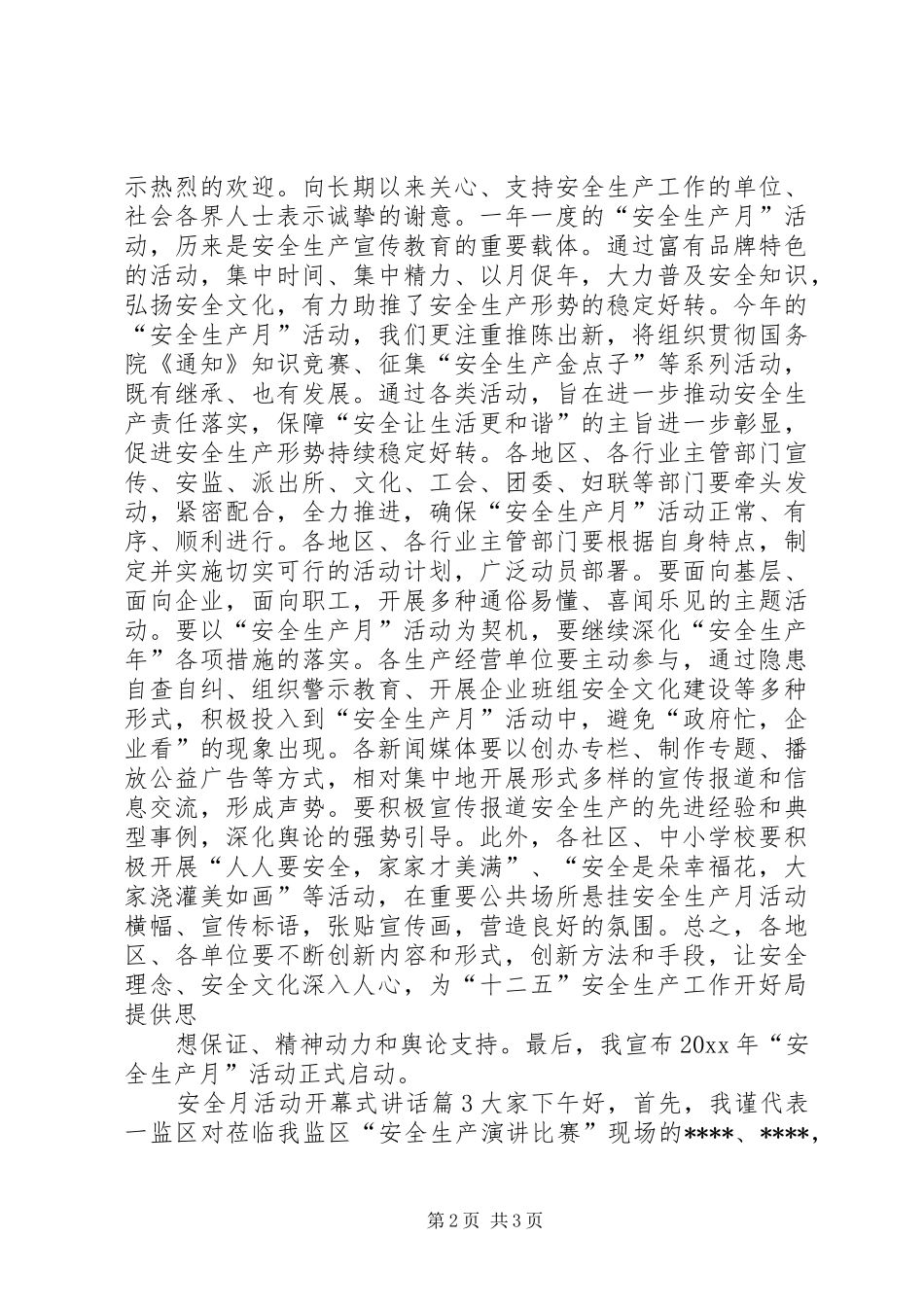 安全月活动开幕式讲话_第2页