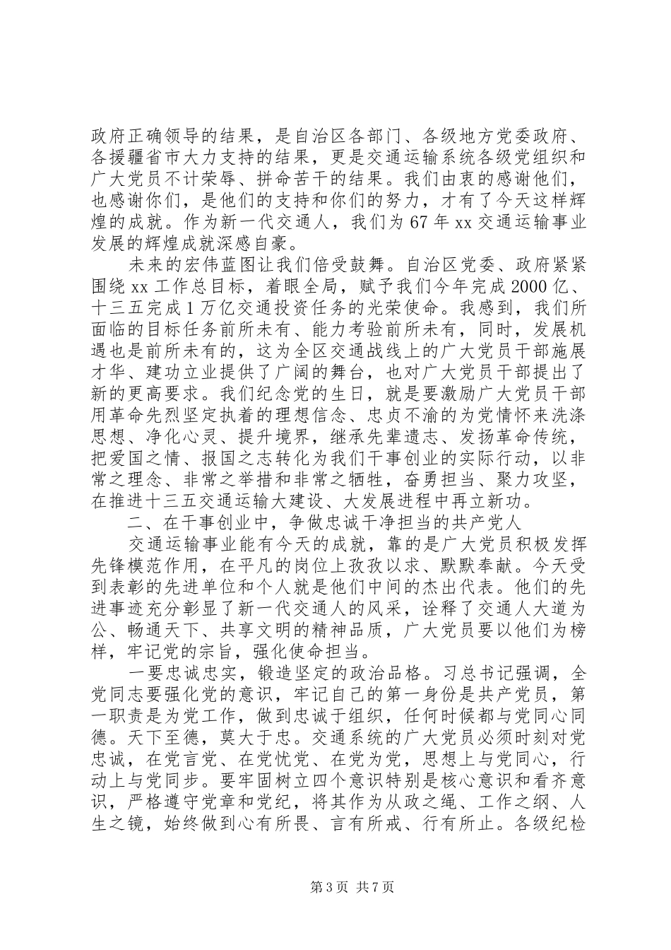 纪念建党97周年暨七一表彰大会讲话稿_第3页