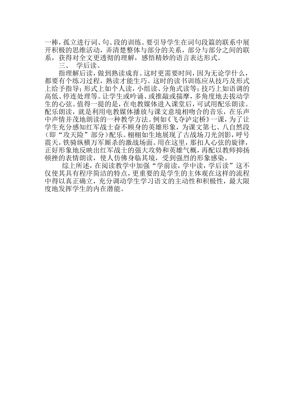 在阅读教学中加强朗读教学_第2页