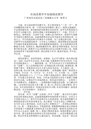 在阅读教学中加强朗读教学