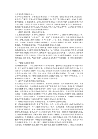 小学音乐课到底该怎么上