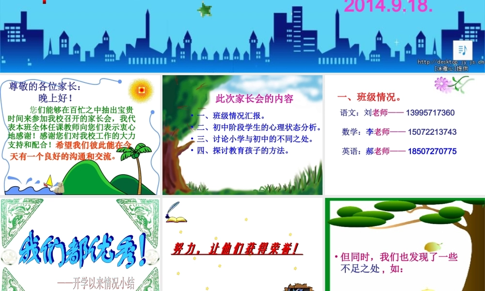 七（7）班第一次家长会