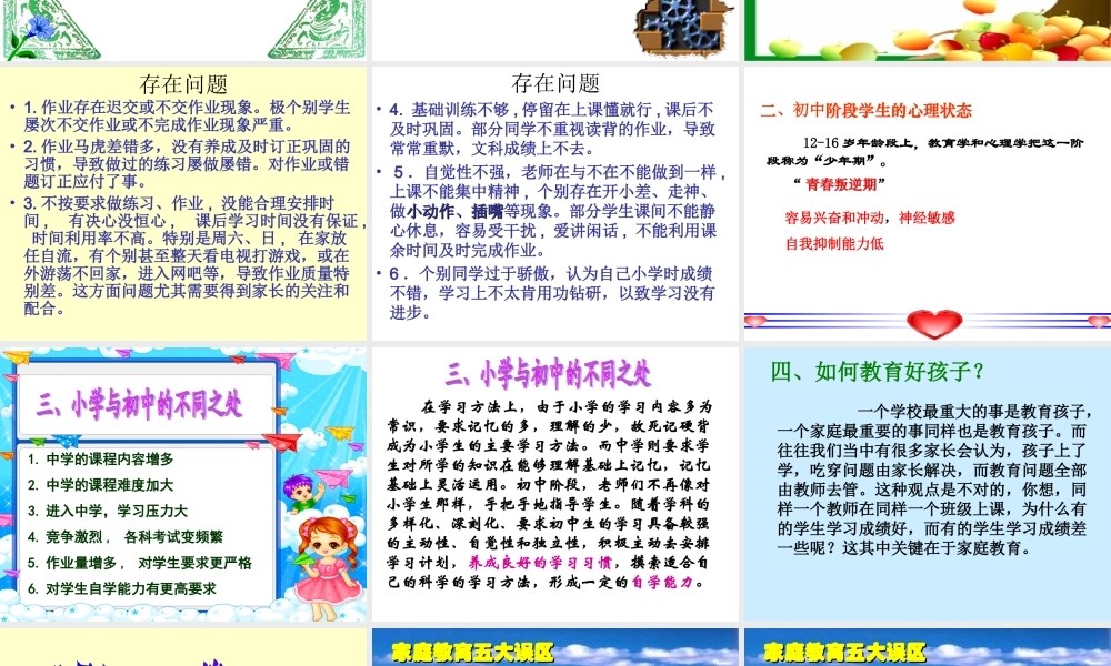 七（7）班第一次家长会