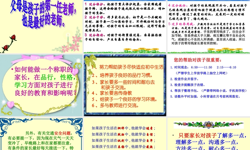 七（7）班第一次家长会