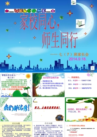 七（7）班第一次家长会